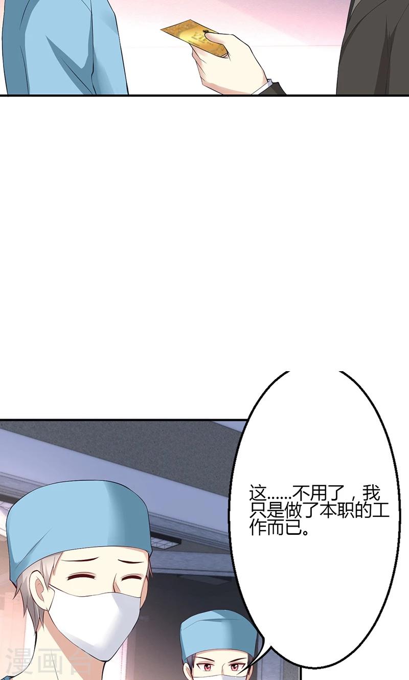 🍱圣医重生计划 第33话 第6页