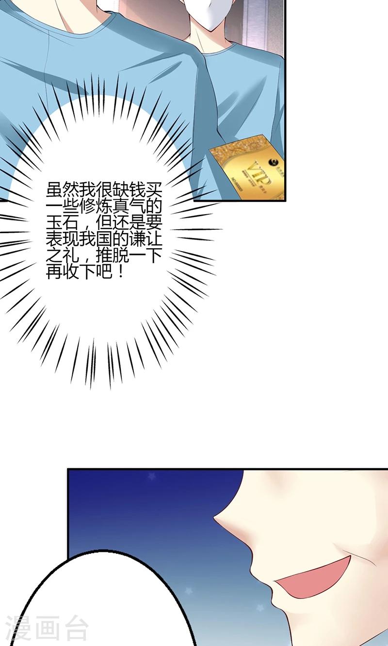 🍱圣医重生计划 第33话 第7页