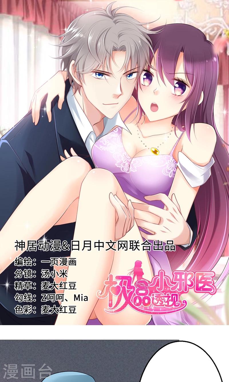 🍱圣医重生计划 第35话 第1页