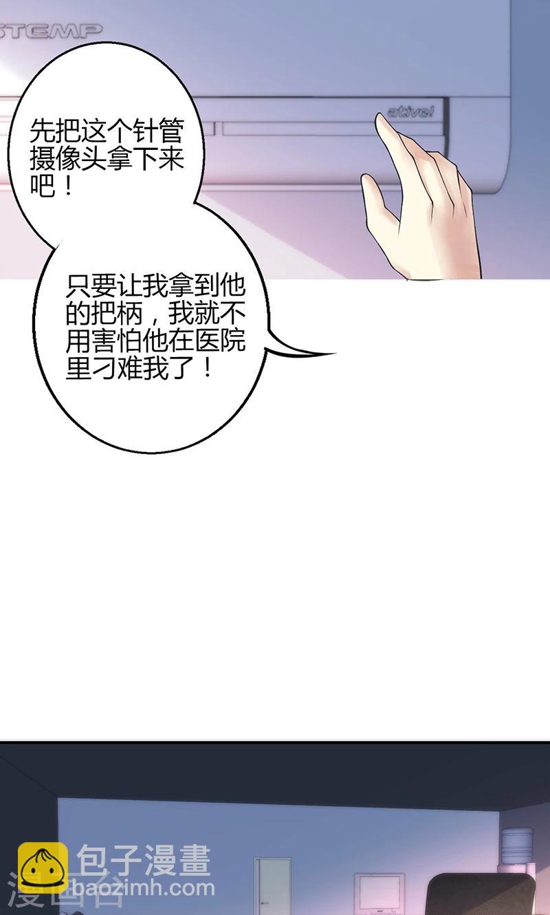 🍱圣医重生计划 第35话 第6页