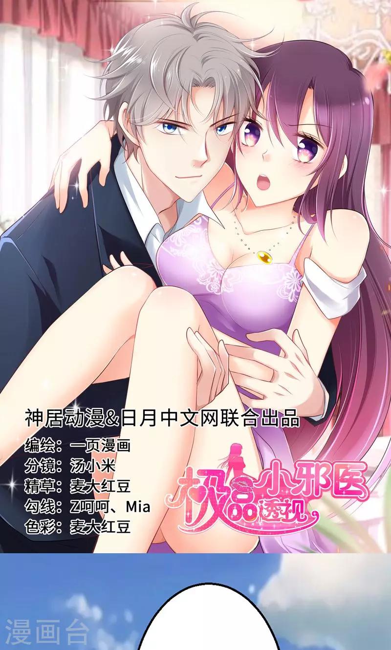 🍱圣医重生计划 第39话 第1页