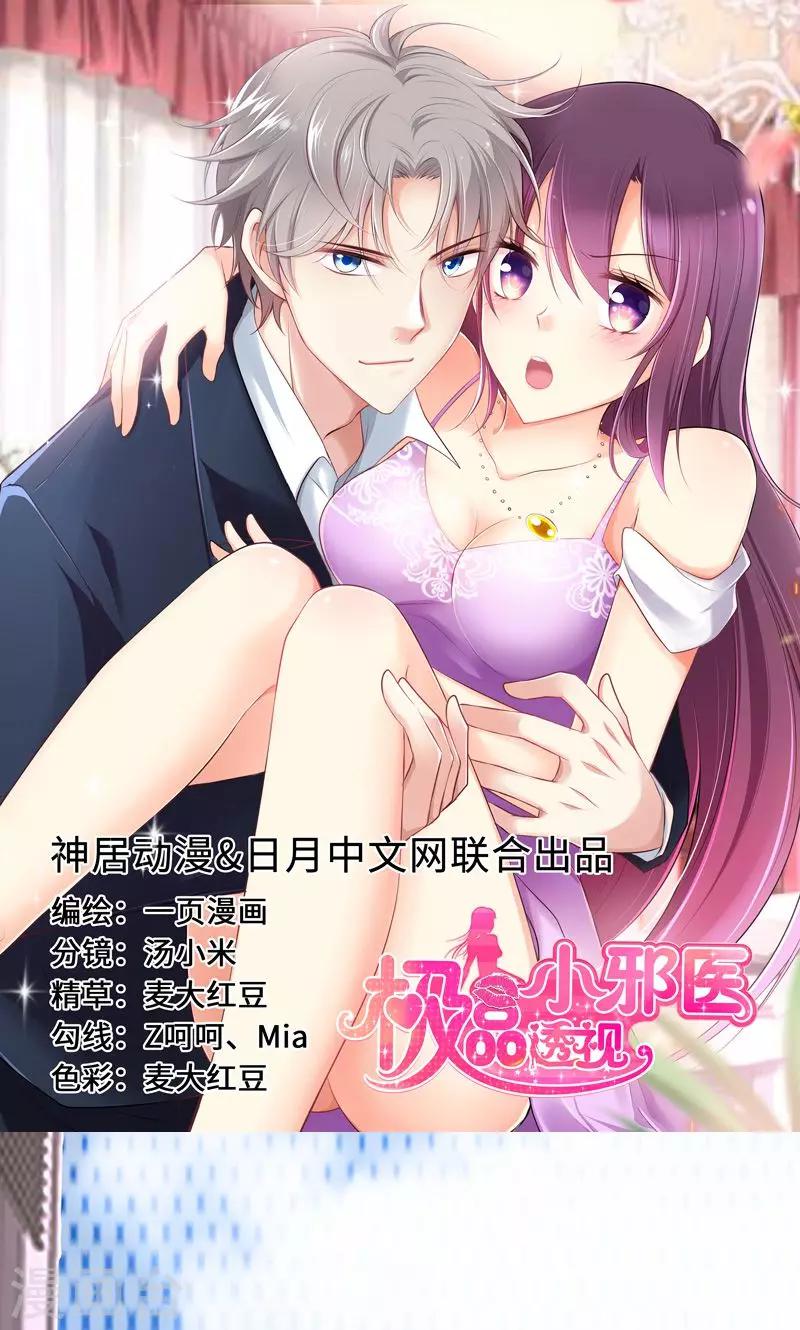🍱圣医重生计划 第41话 第1页