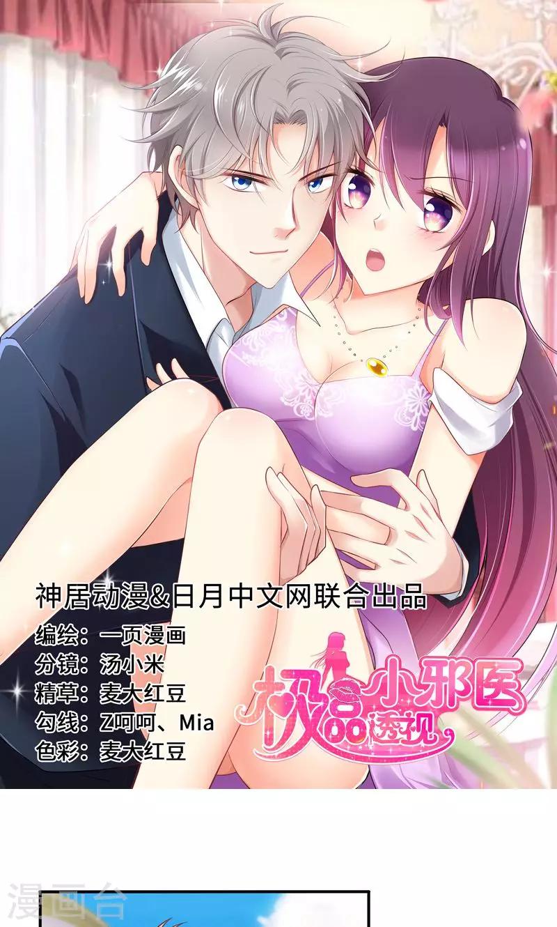 🍱圣医重生计划 第43话 第1页