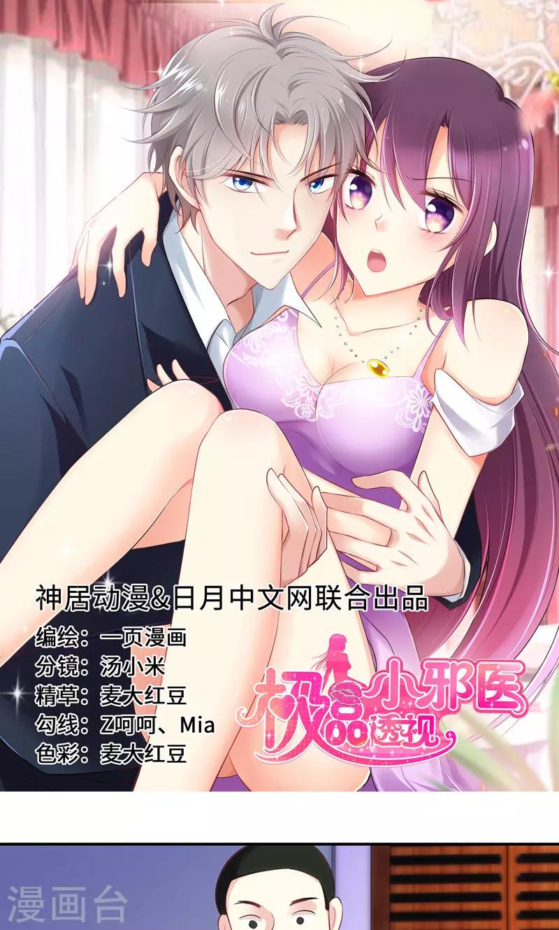 🍱圣医重生计划 第47话 第1页