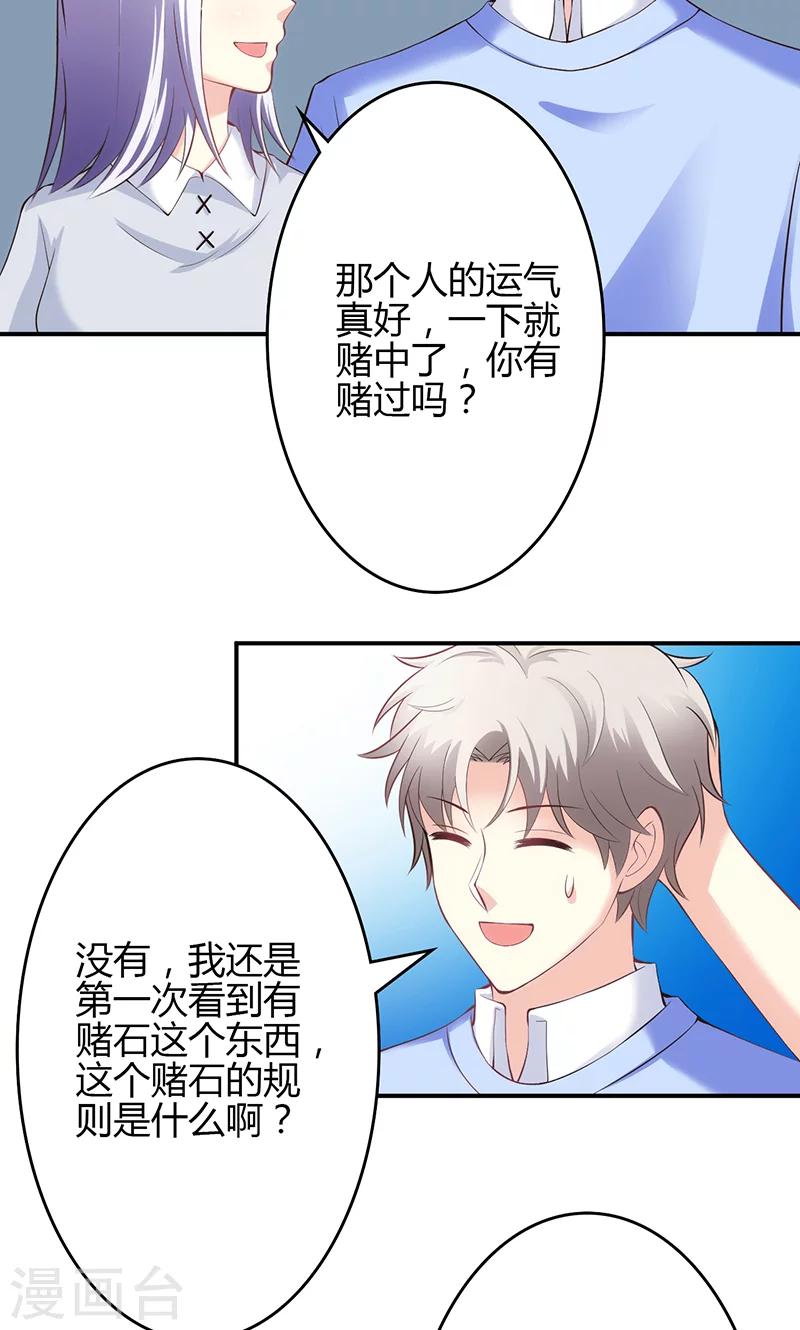 🍱圣医重生计划 第47话 第3页