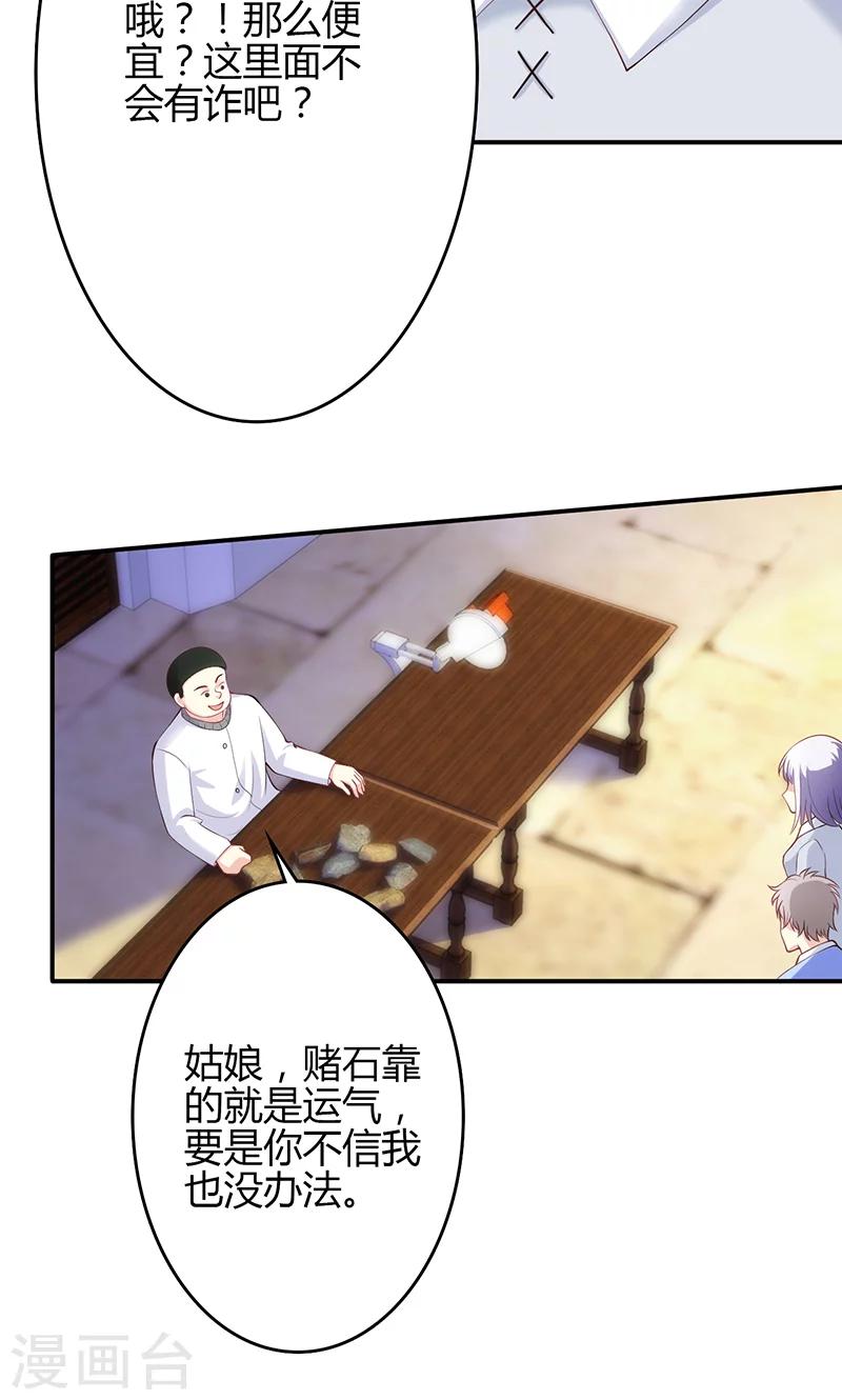 🍱圣医重生计划 第47话 第8页