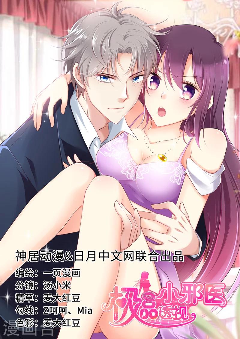 🍱圣医重生计划 第49话 第1页
