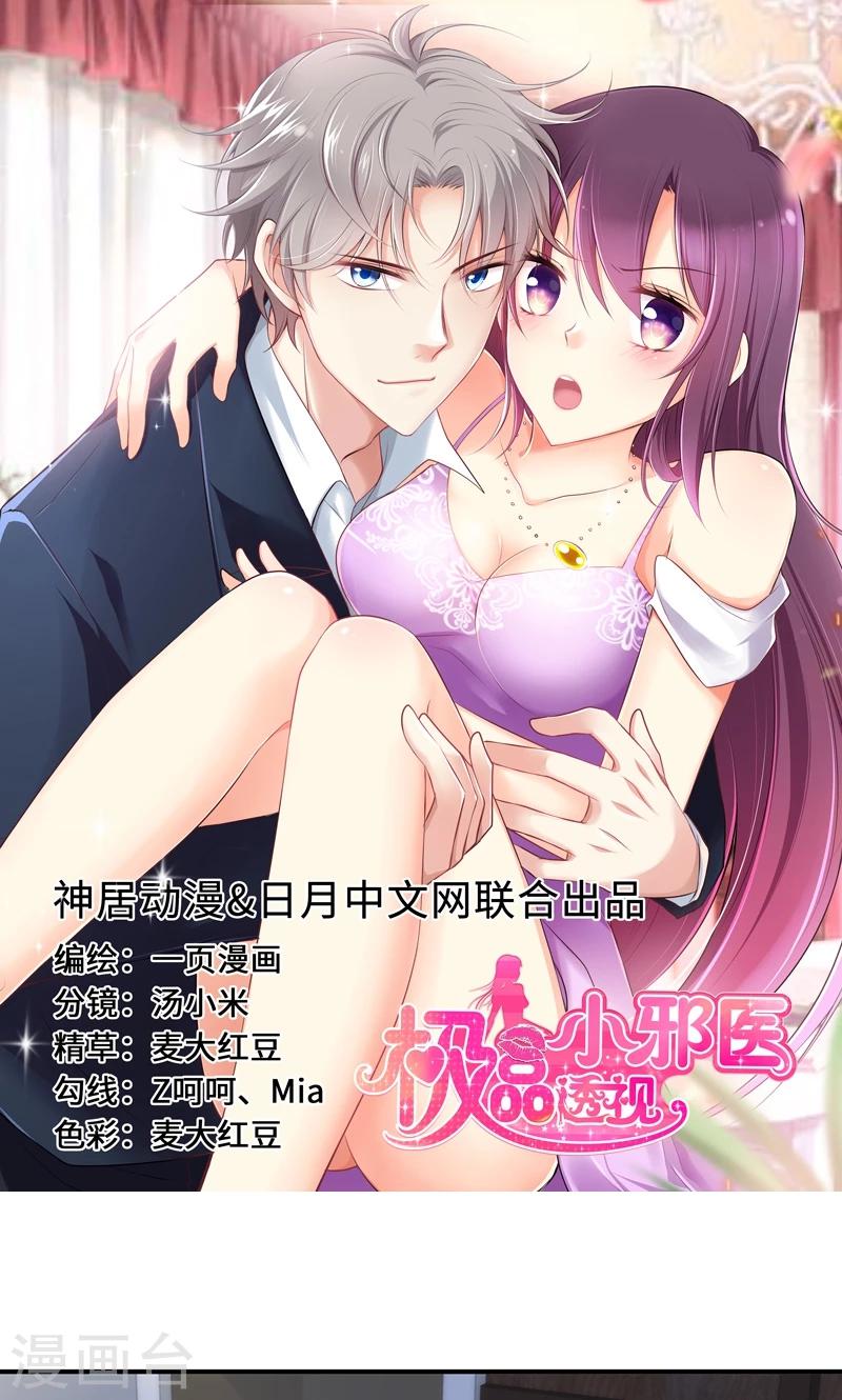 🍱圣医重生计划 第51话 第1页