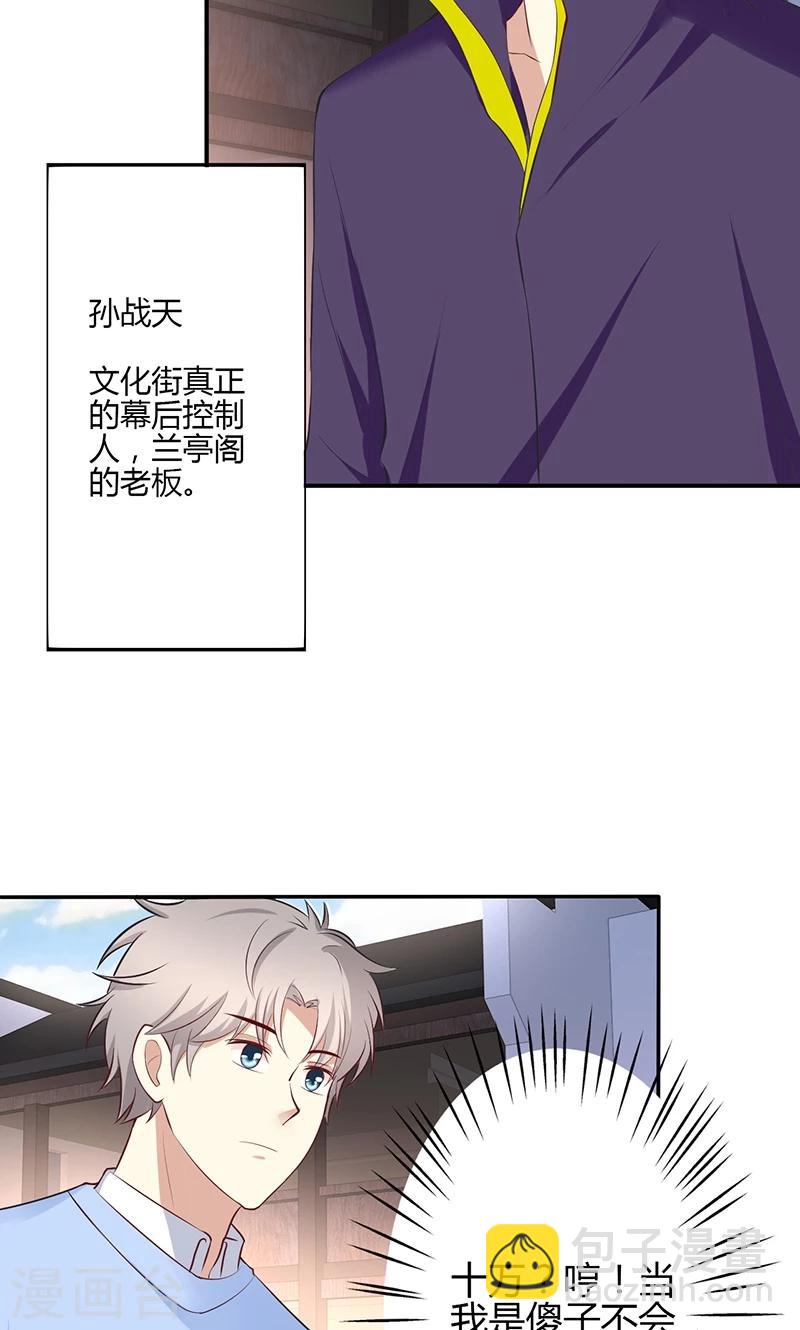 🍱圣医重生计划 第51话 第6页
