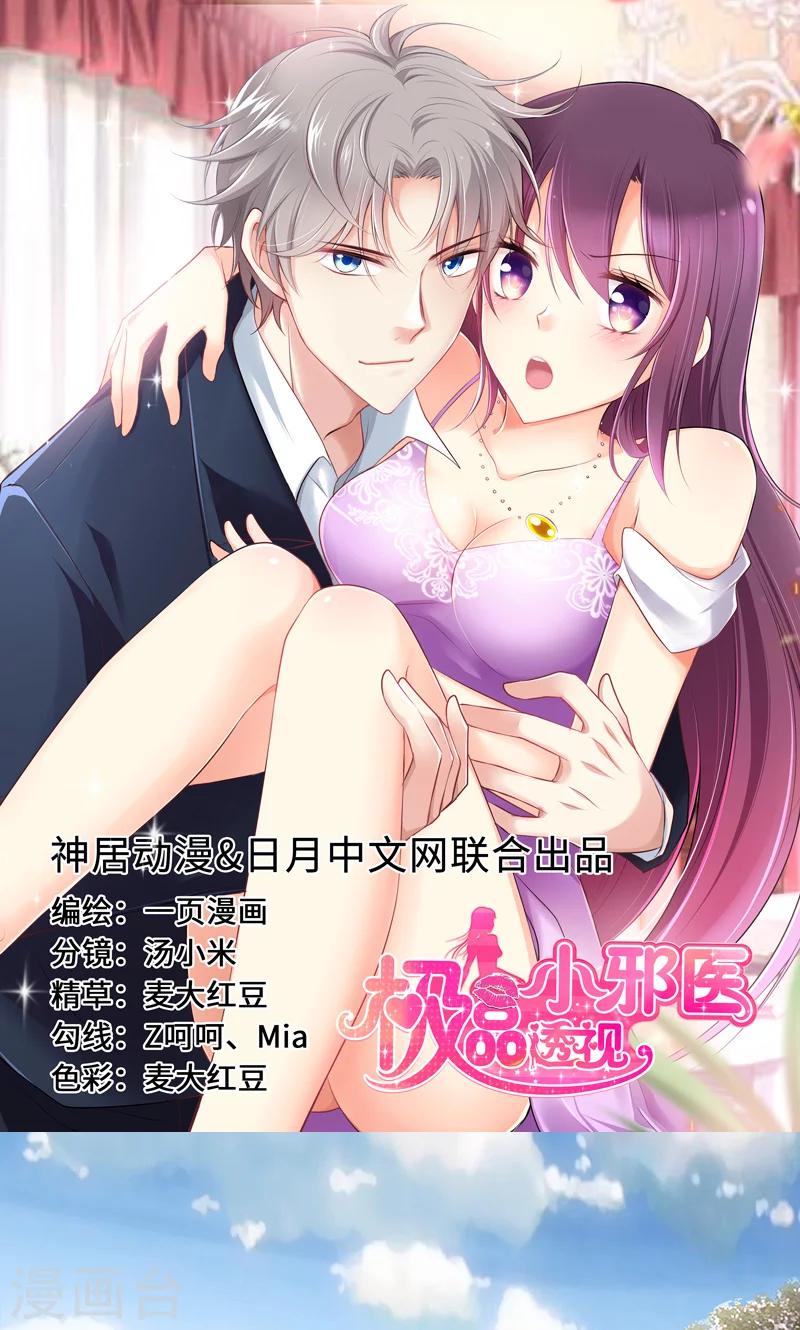 🍱圣医重生计划 第53话 第1页