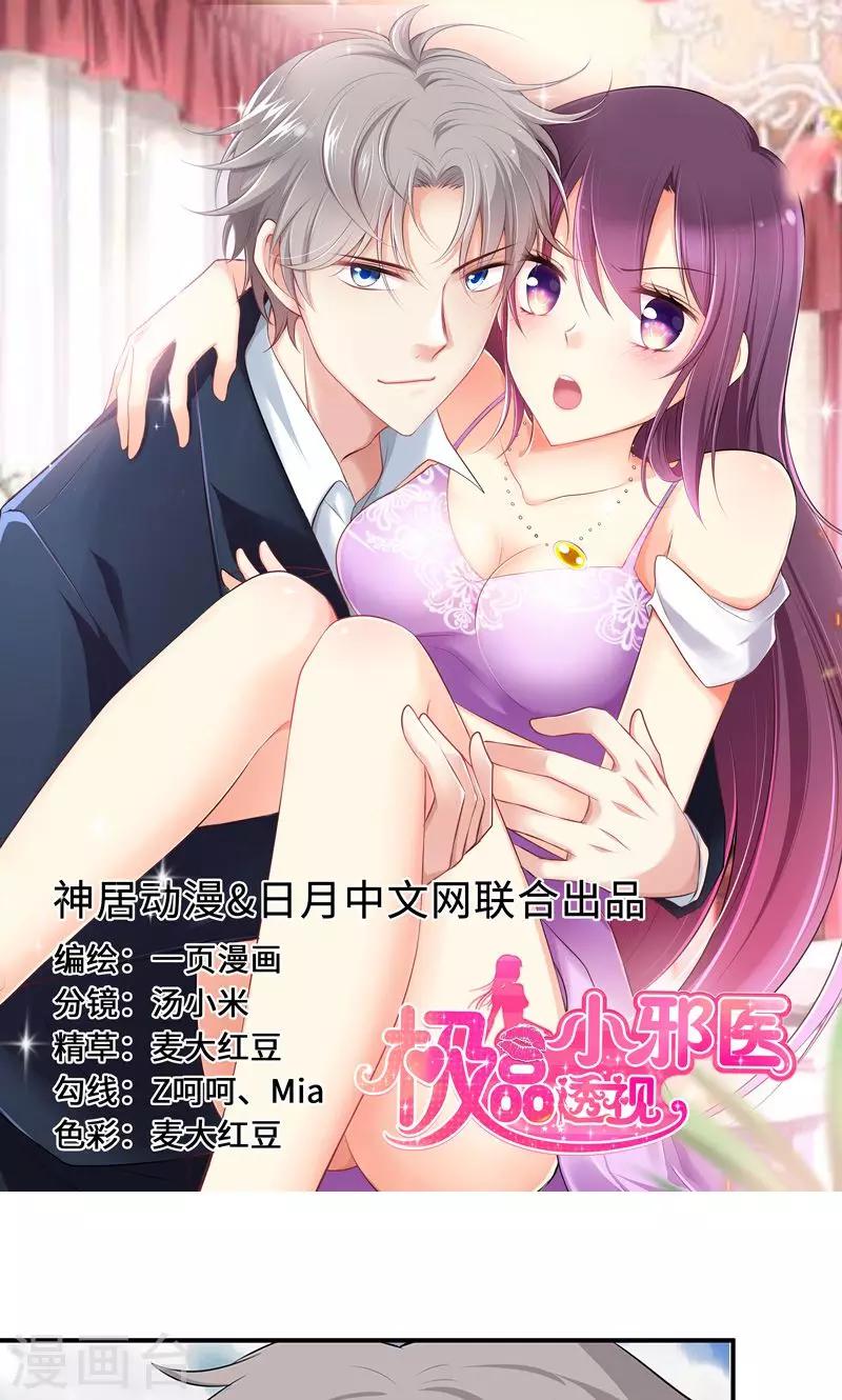 🍱圣医重生计划 第55话 第1页