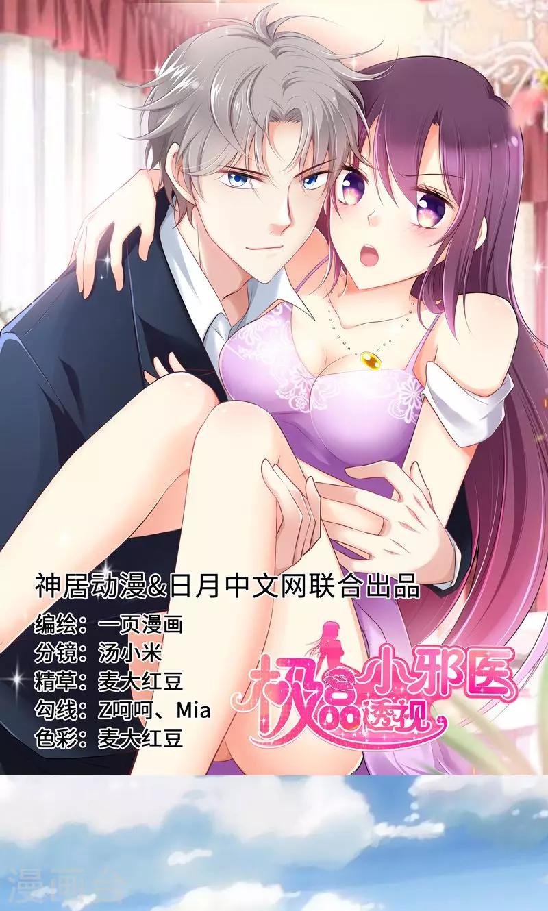 🍱圣医重生计划 第57话 第1页