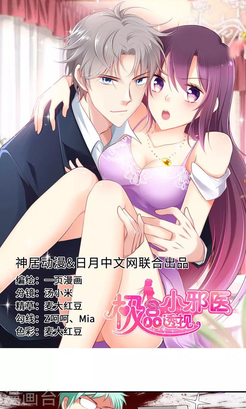🍱圣医重生计划 第59话 第1页