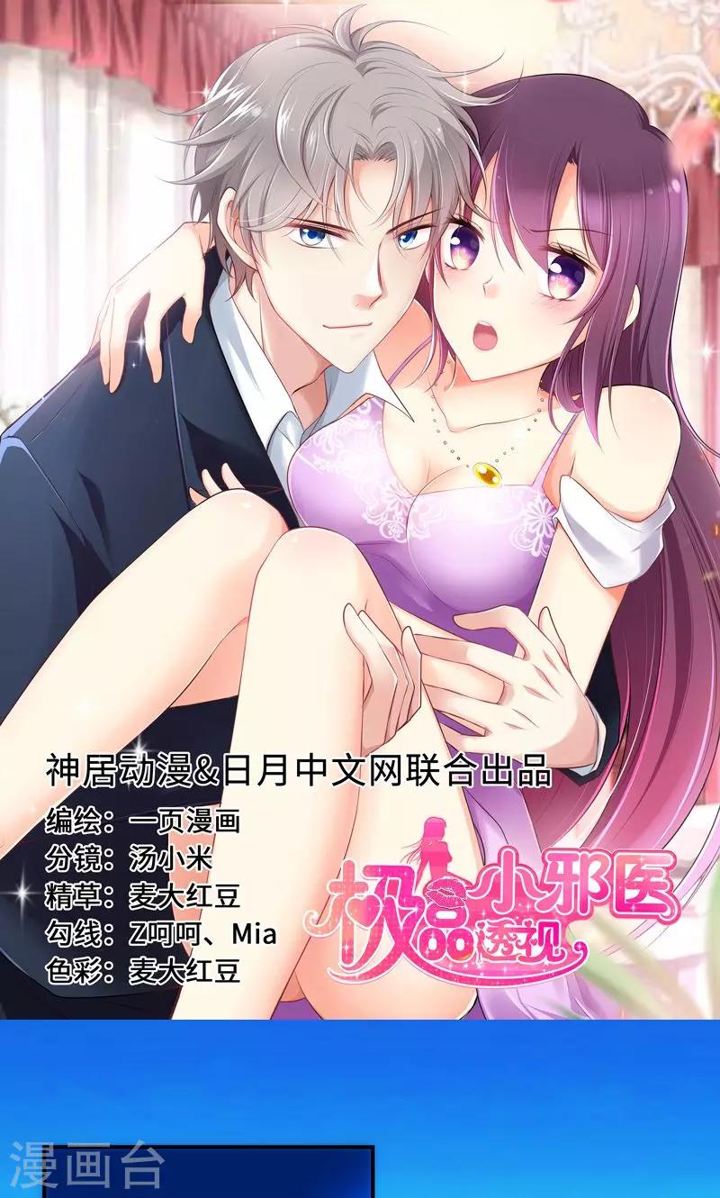 🍱圣医重生计划 第61话 第1页