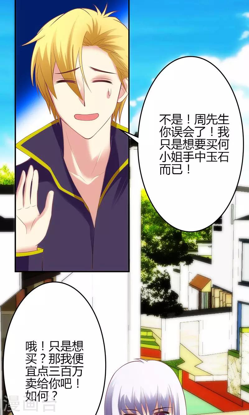 🍱圣医重生计划 第61话 第2页