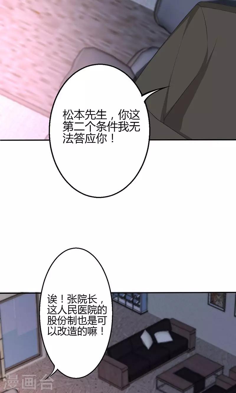🍱圣医重生计划 第63话 第2页