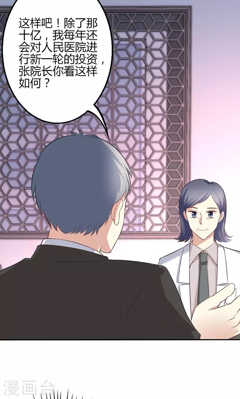 🍱圣医重生计划 第63话 第4页