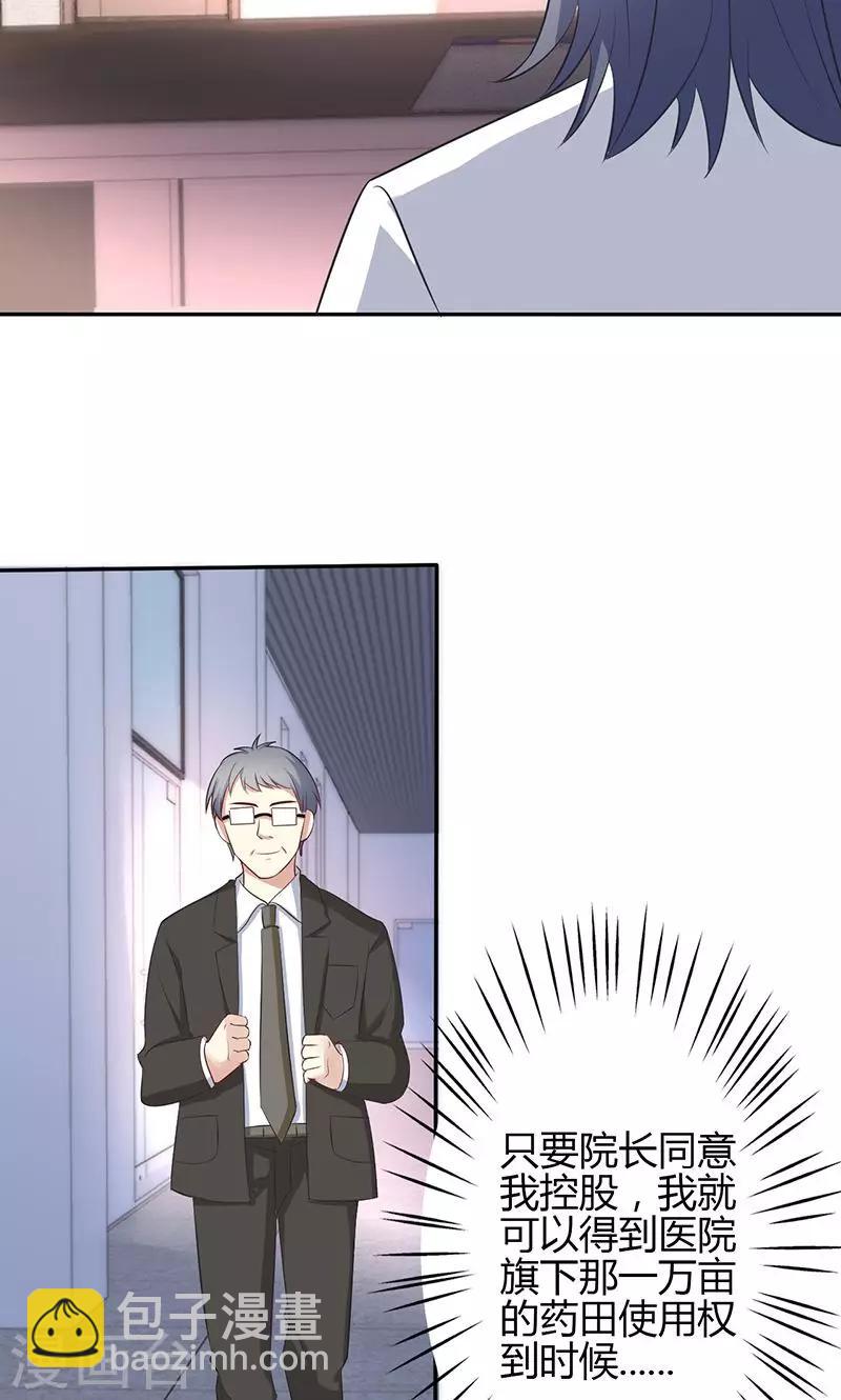 🍱圣医重生计划 第63话 第9页