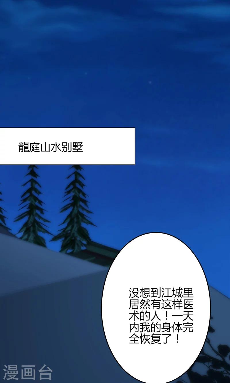 🍱圣医重生计划 第65话 第26页