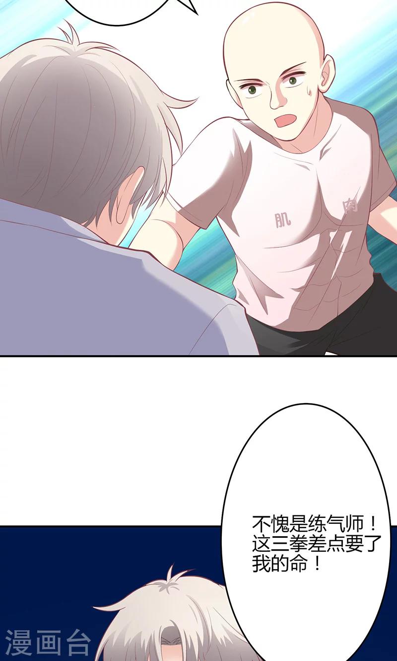 🍱圣医重生计划 第65话 第4页