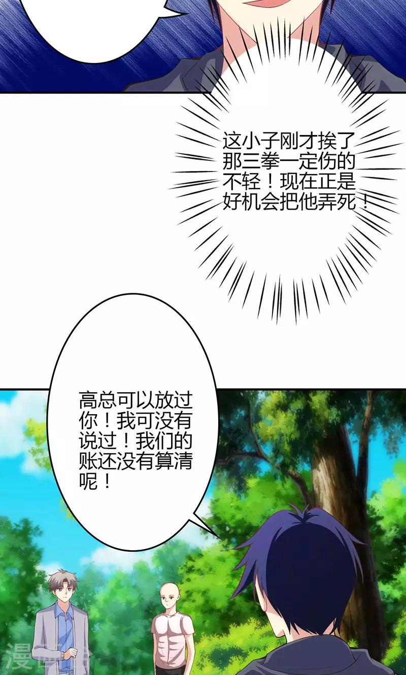 🍱圣医重生计划 第65话 第8页