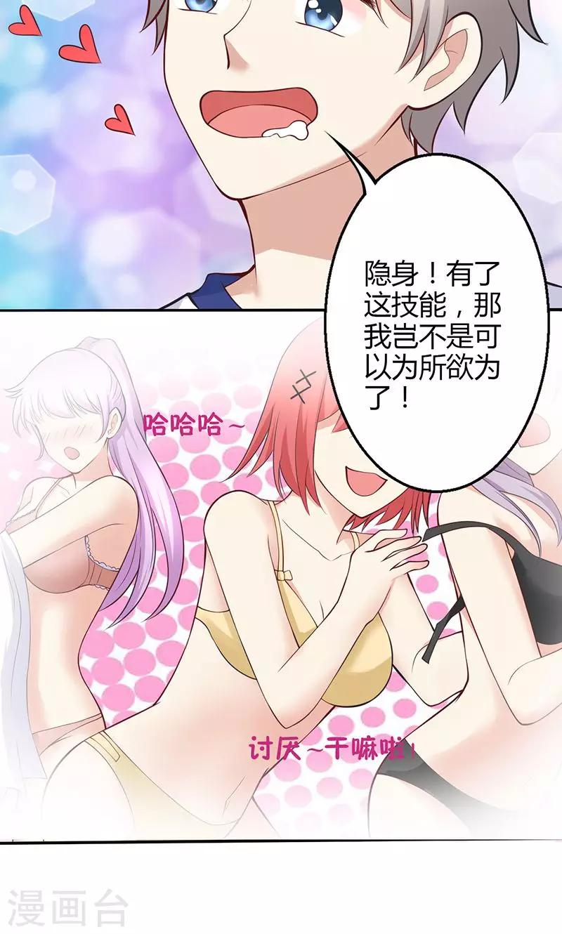 🍱圣医重生计划 第67话 第15页