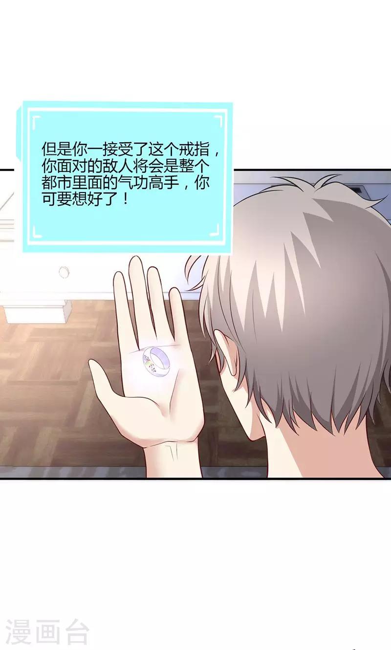 🍱圣医重生计划 第67话 第16页