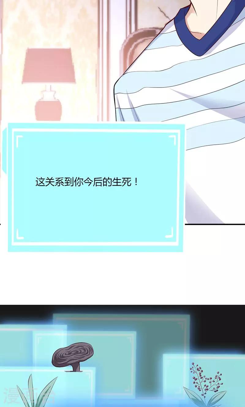 🍱圣医重生计划 第67话 第20页