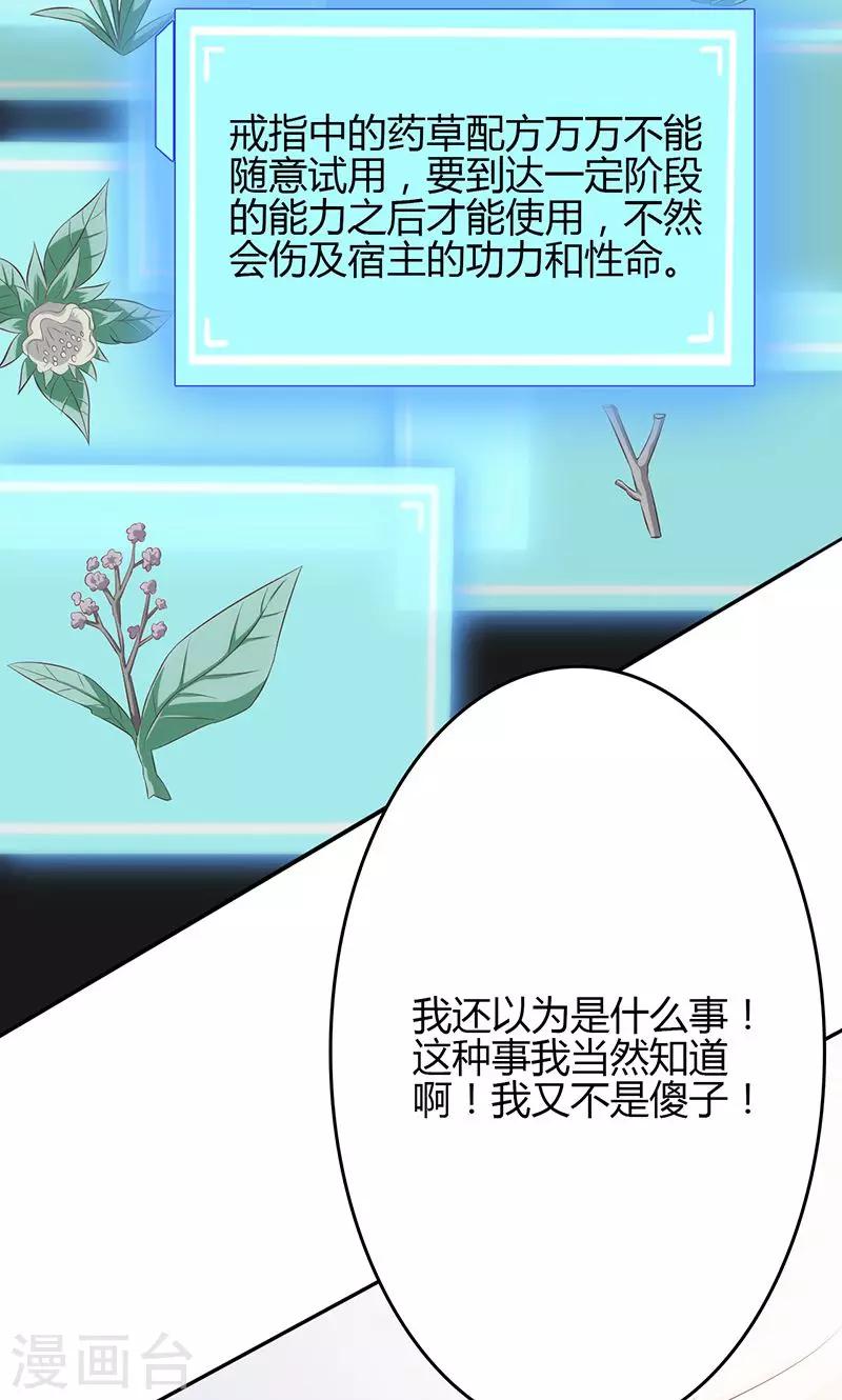 🍱圣医重生计划 第67话 第21页