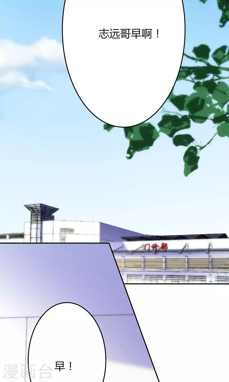 🍱圣医重生计划 第67话 第24页