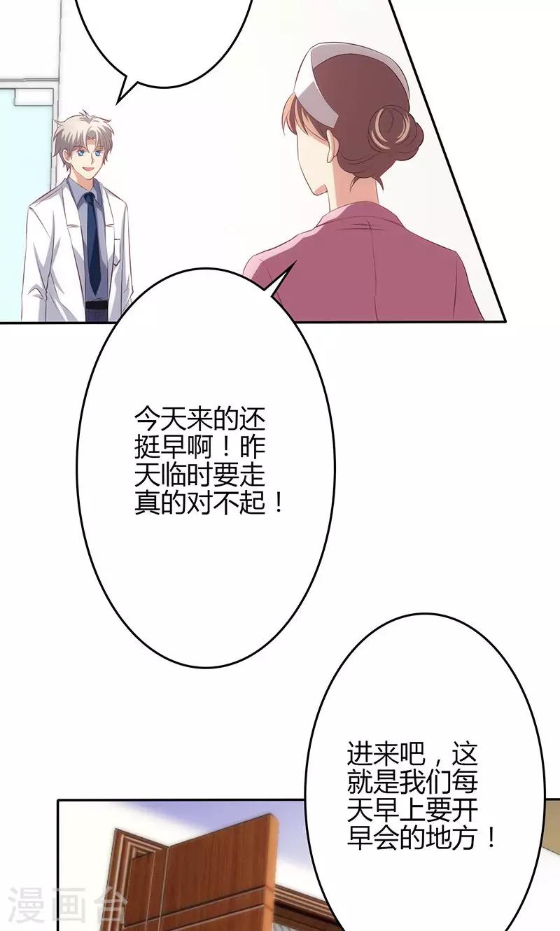 🍱圣医重生计划 第67话 第25页