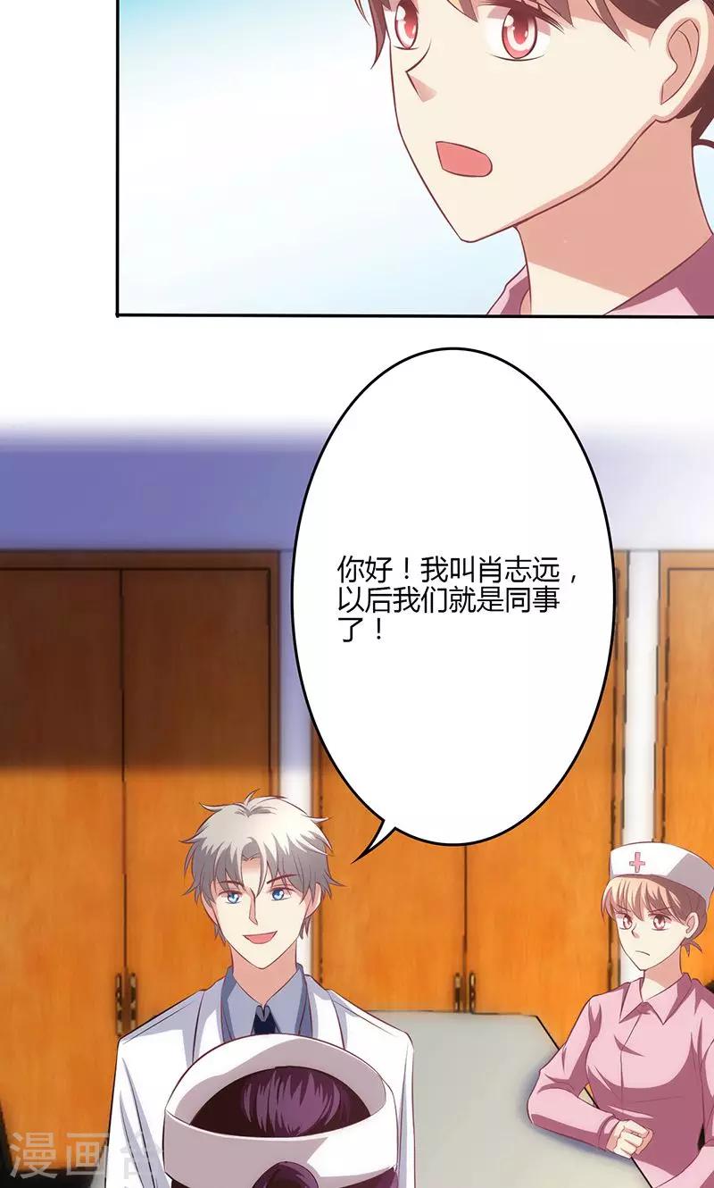 🍱圣医重生计划 第67话 第29页