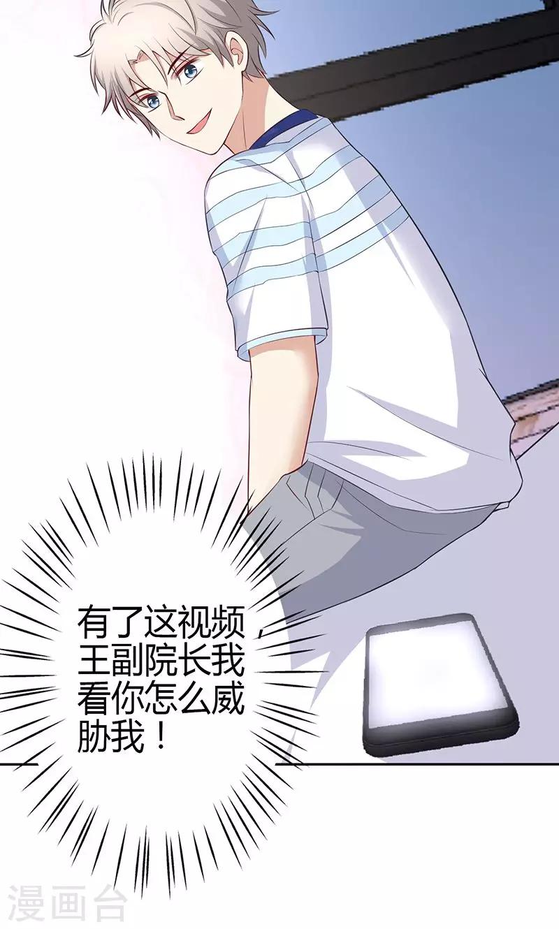 🍱圣医重生计划 第67话 第5页