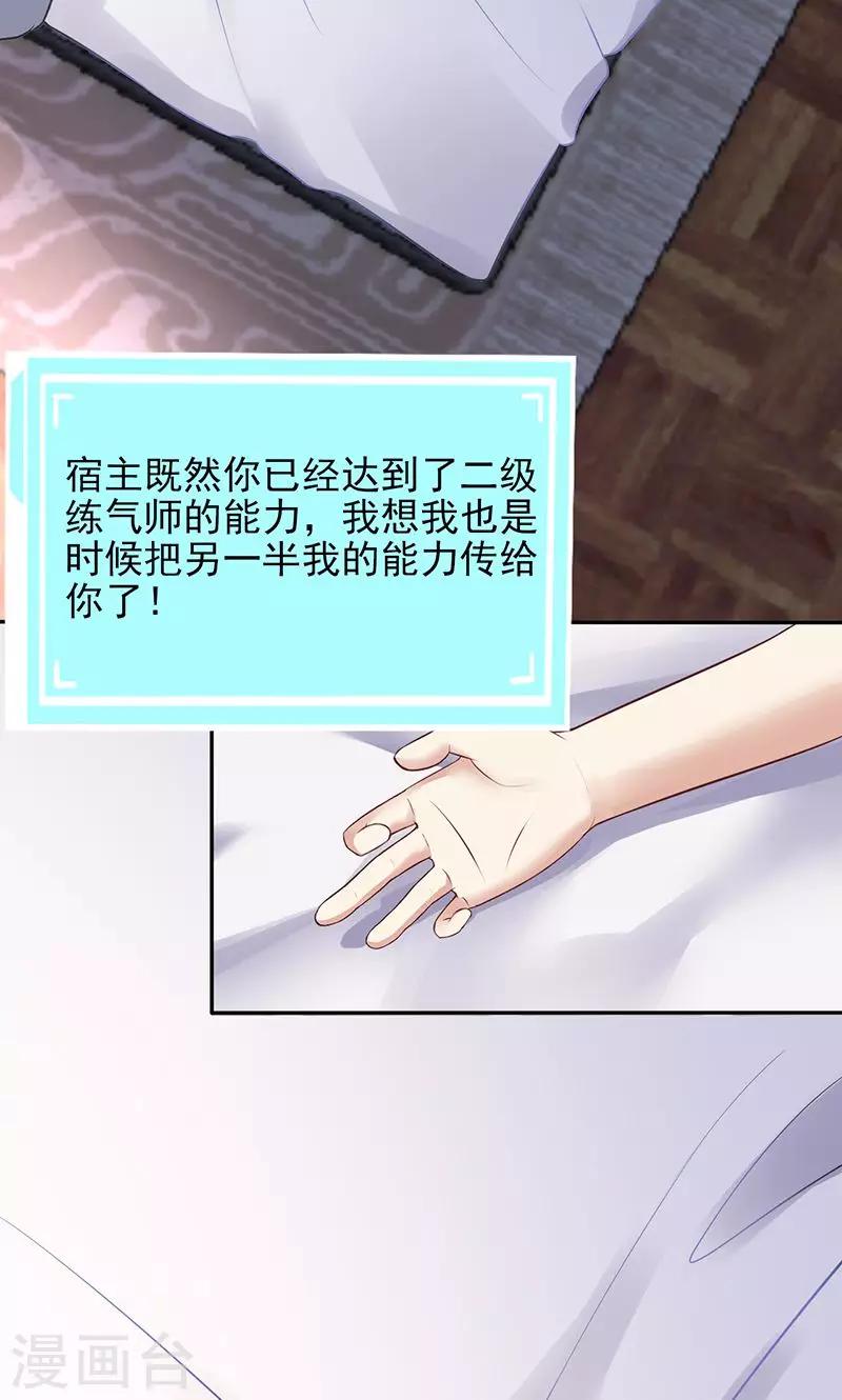 🍱圣医重生计划 第67话 第7页