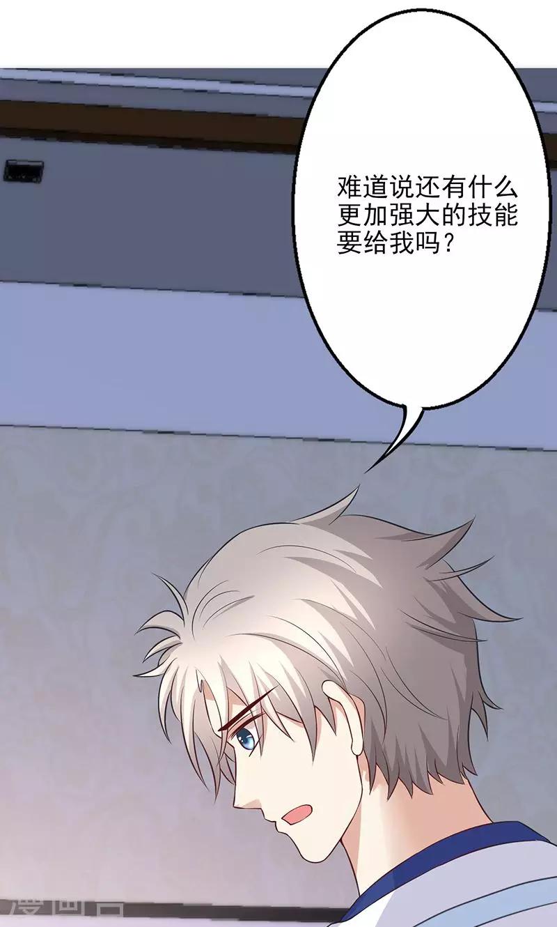 🍱圣医重生计划 第67话 第9页