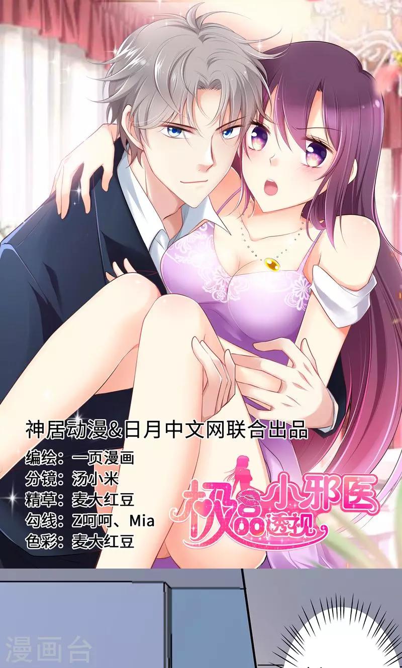 🍱圣医重生计划 第69话 第1页