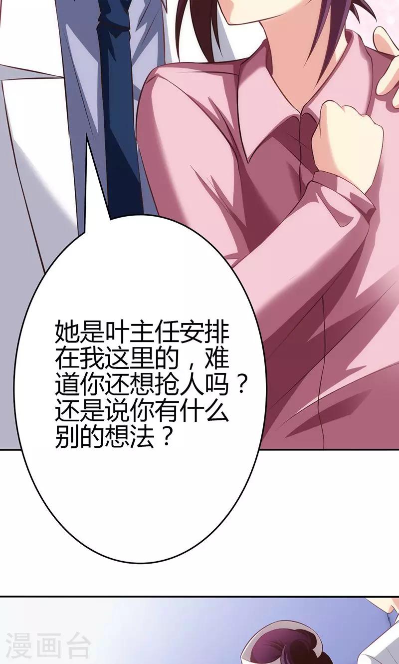 🍱圣医重生计划 第69话 第14页