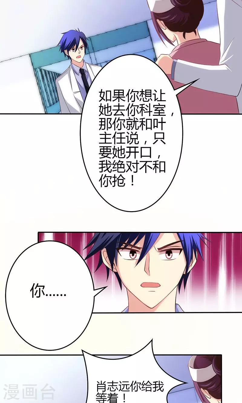 🍱圣医重生计划 第69话 第15页