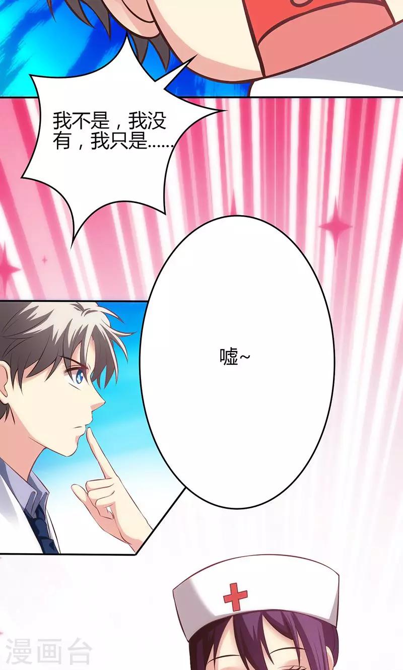 🍱圣医重生计划 第69话 第19页
