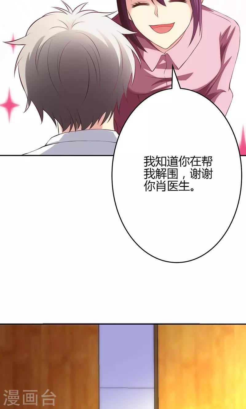 🍱圣医重生计划 第69话 第20页