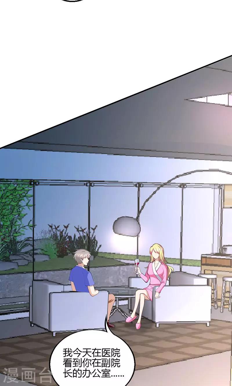 🍱圣医重生计划 第69话 第25页