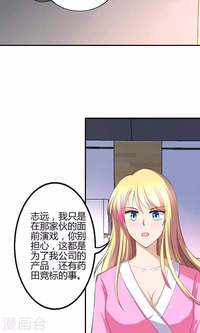 🍱圣医重生计划 第69话 第26页