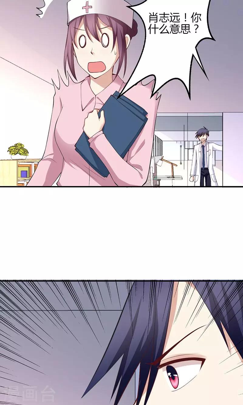 🍱圣医重生计划 第69话 第5页