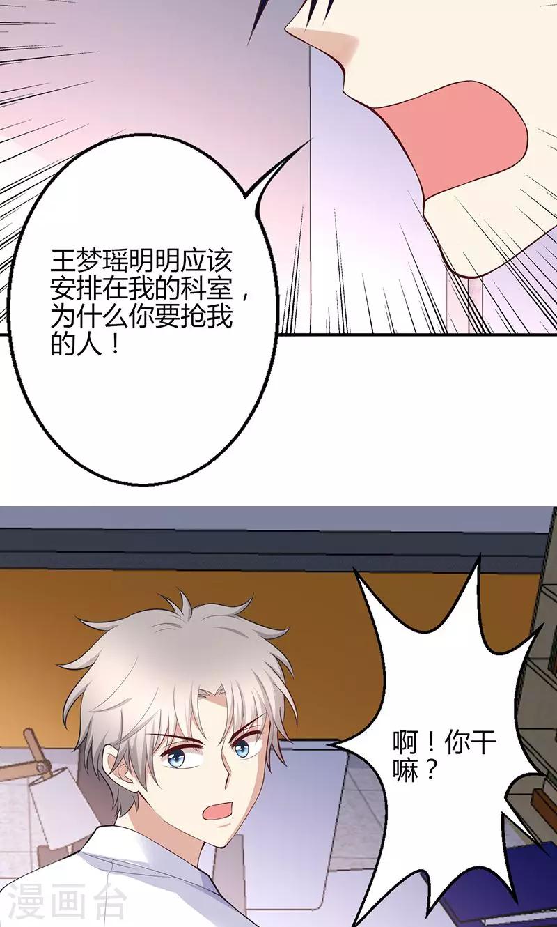 🍱圣医重生计划 第69话 第6页