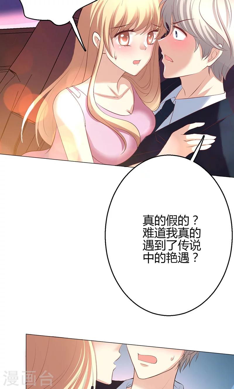 🍱圣医重生计划 第7话 第33页