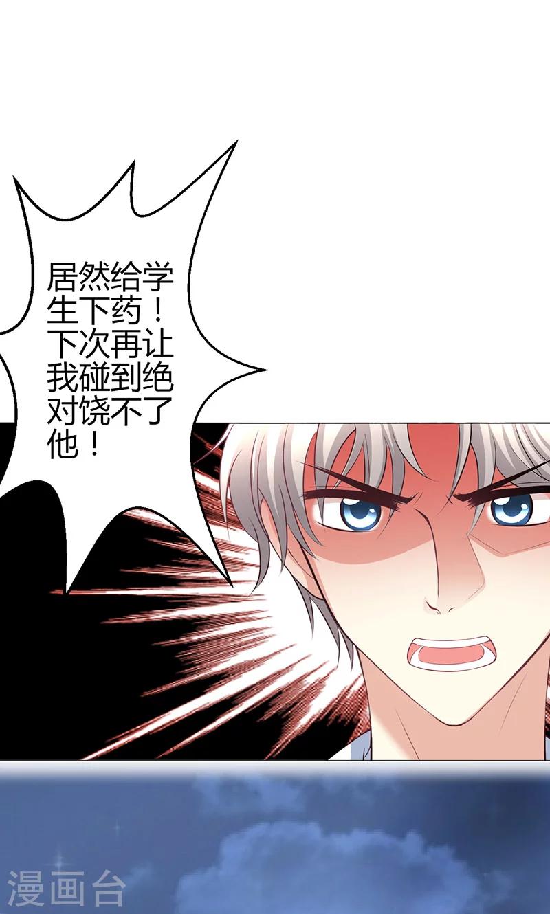 🍱圣医重生计划 第7话 第45页