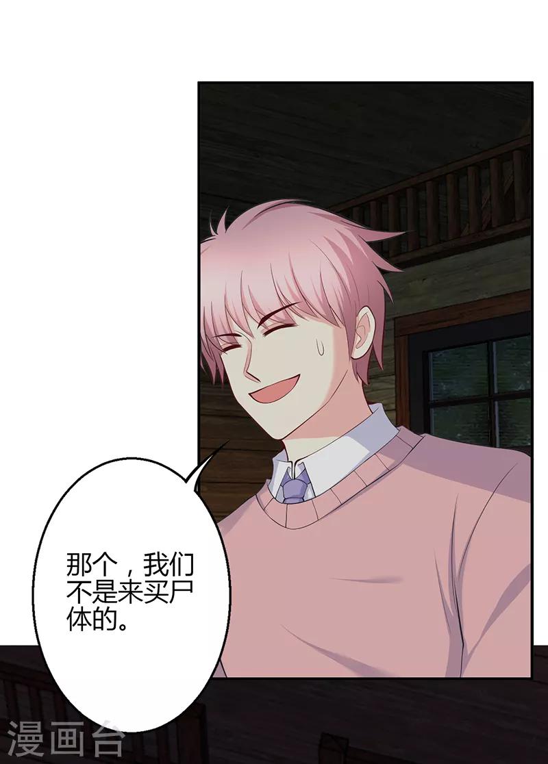 🍱圣医重生计划 第71话 第16页