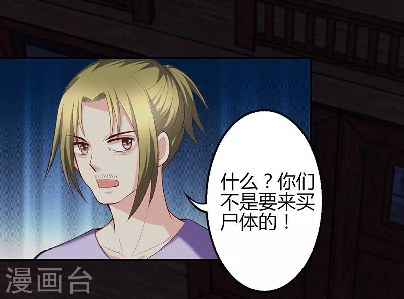 🍱圣医重生计划 第71话 第17页