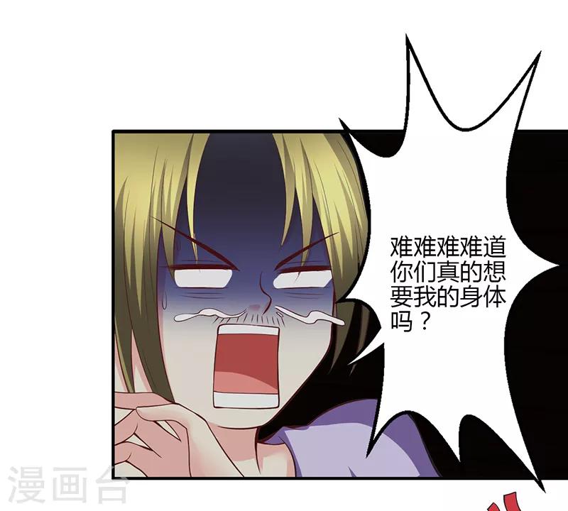 🍱圣医重生计划 第71话 第19页