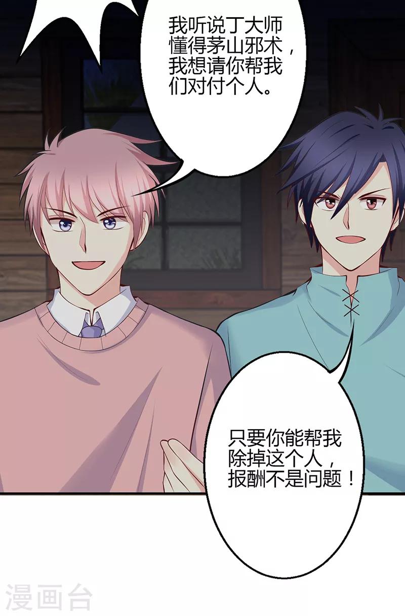 🍱圣医重生计划 第71话 第21页